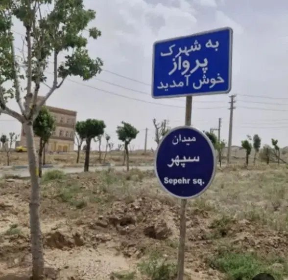 زمین دونبش تجاری