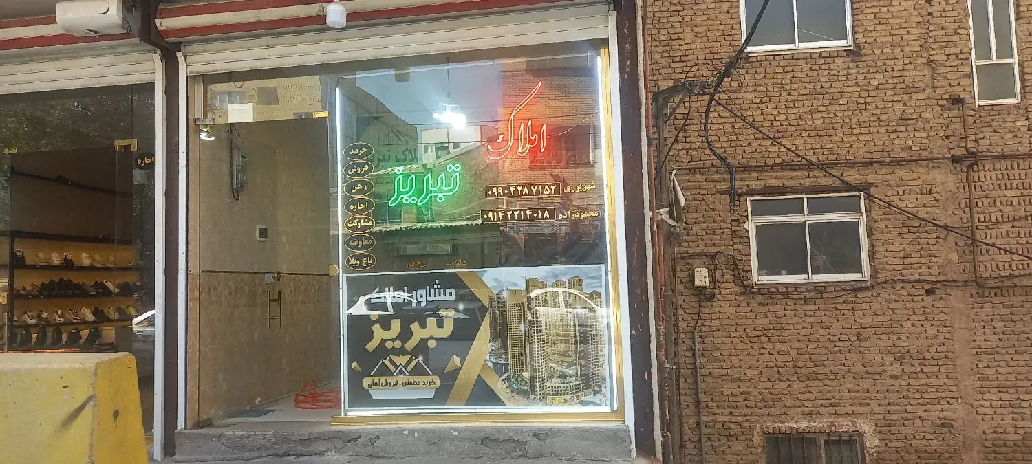 رهن اجاره مغازه اصمعی اصولی منبع اب
