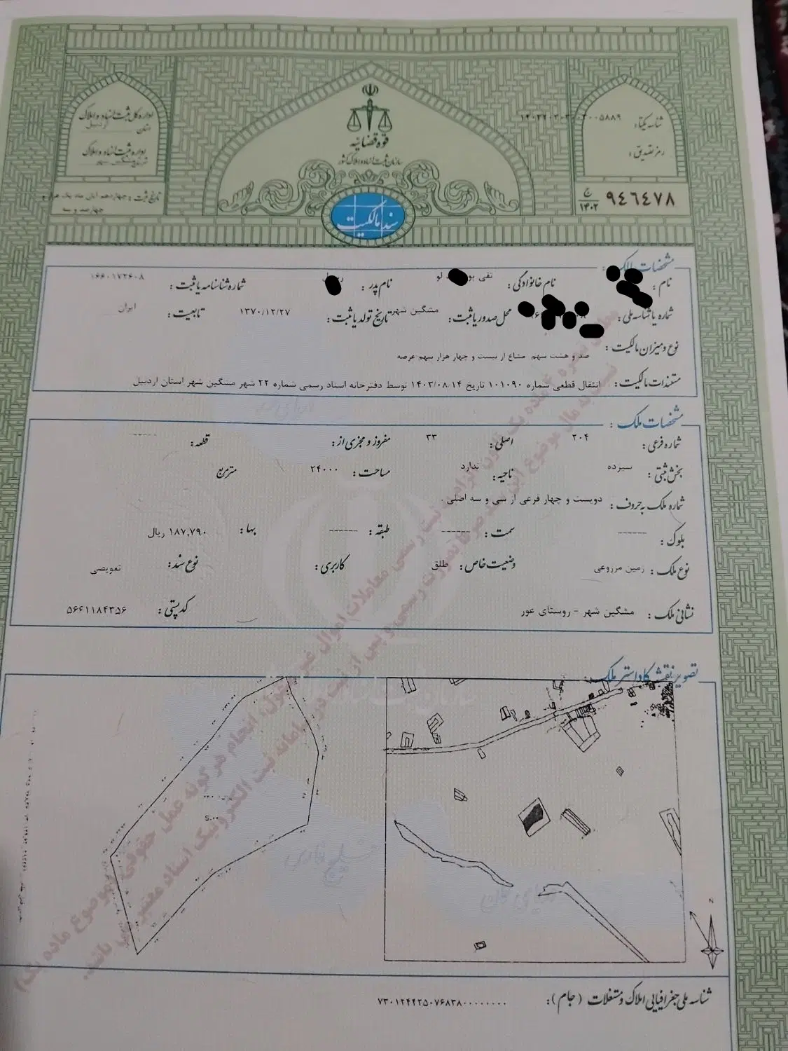 زمین