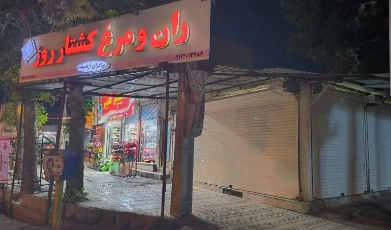 ملک فروشی