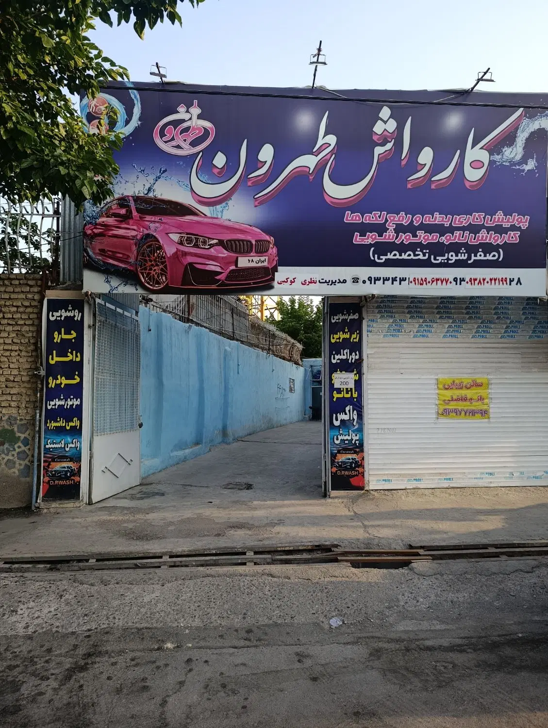 واگذاری کارواش