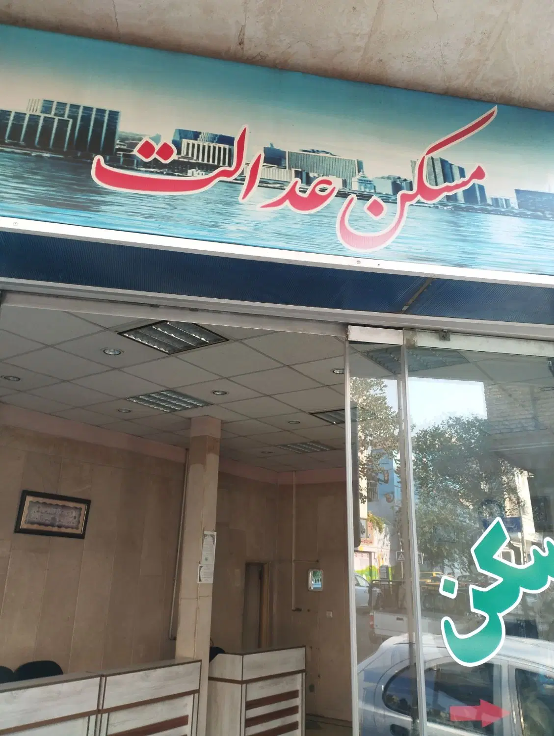 کلنگی.شمالی.بغل.کلنگ