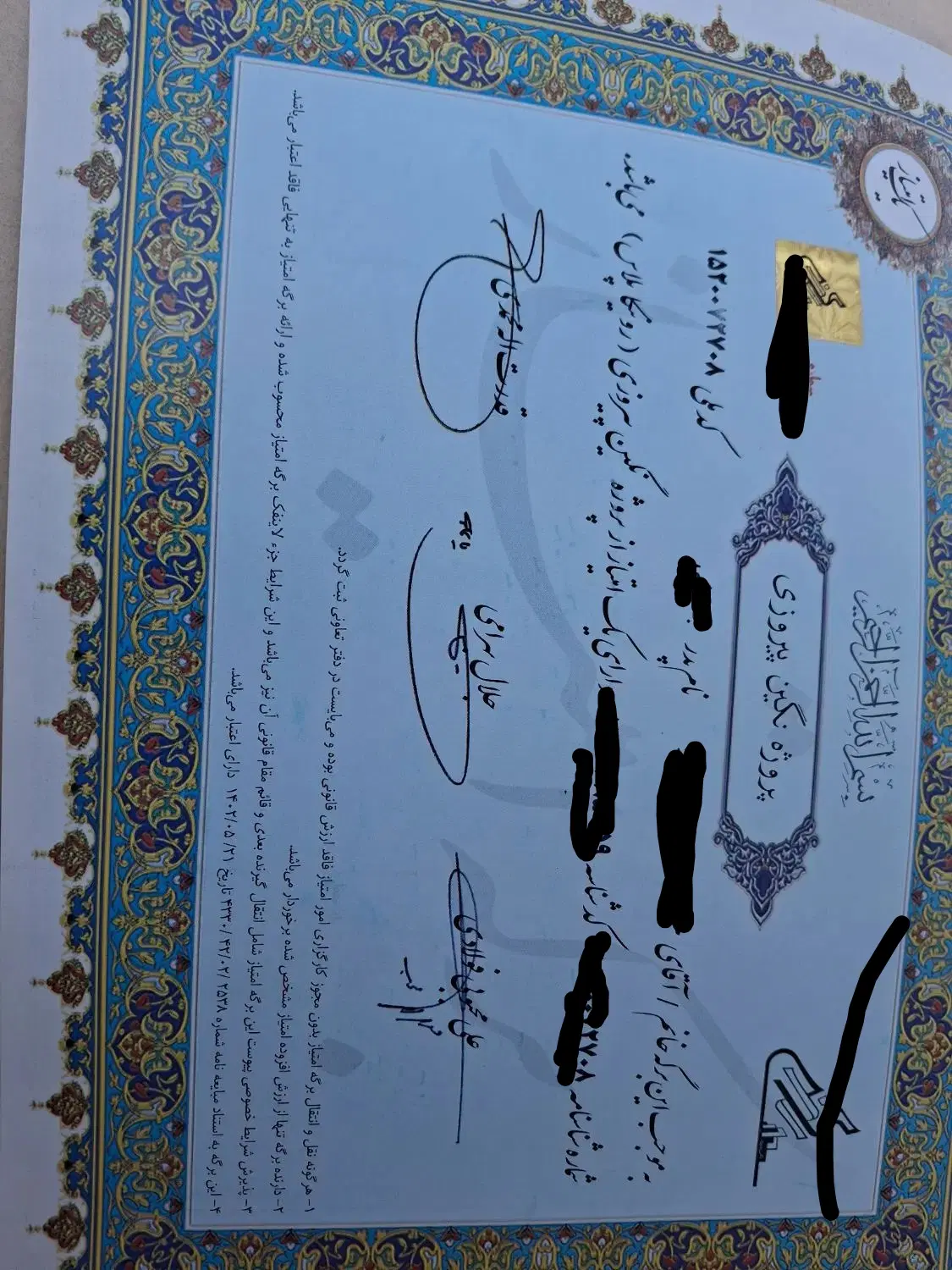 سهام نگین پیروزی