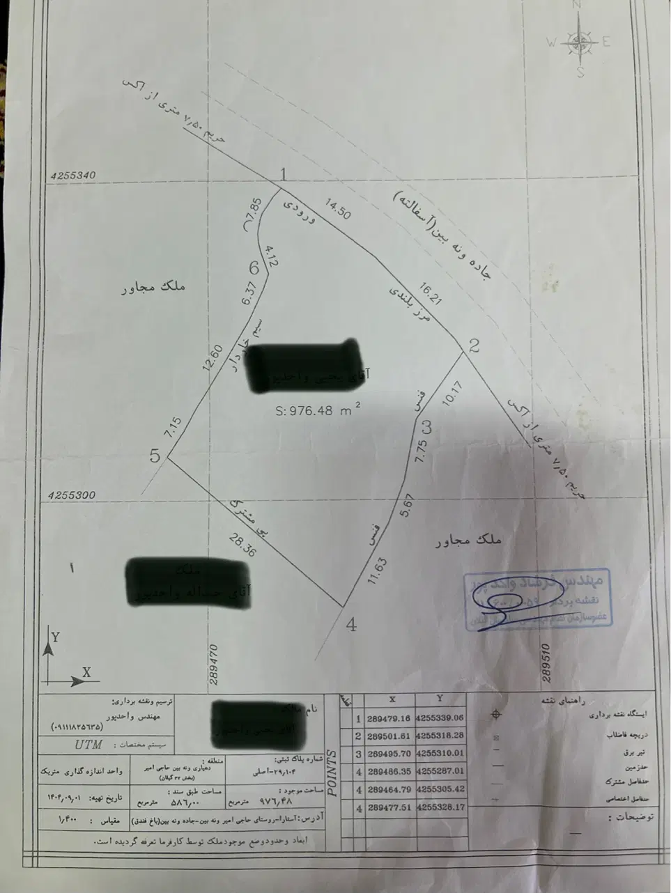 زمین ۹۷۶ متری در ونه‌بین، گردنه حیران