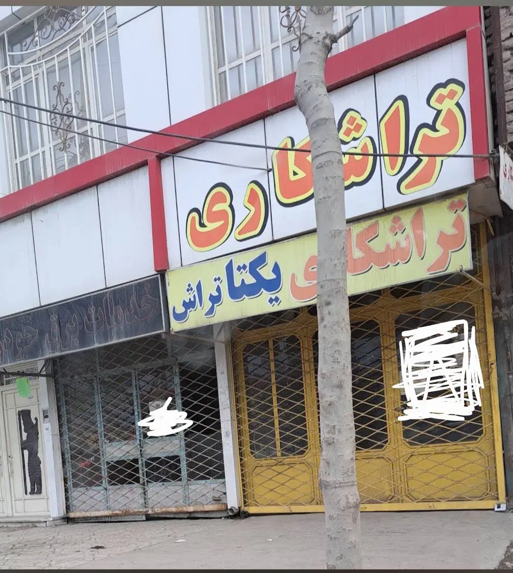تجاری دائم