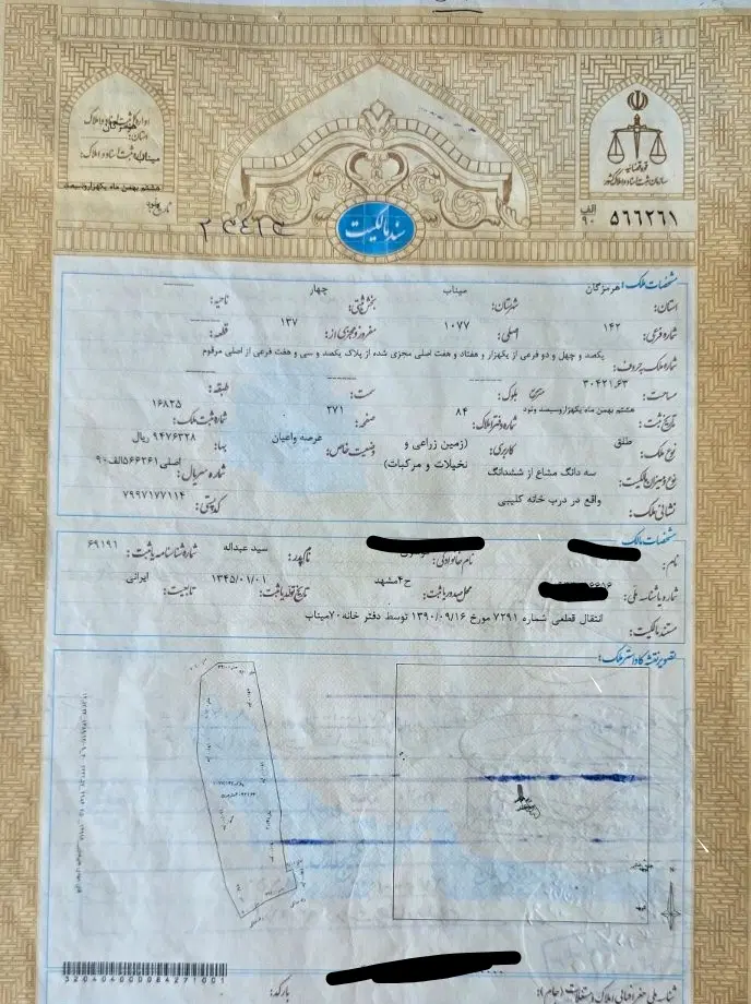 زمین سه هکتاری با سند تک برگ