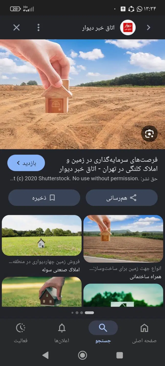 زمین ناصر اباد