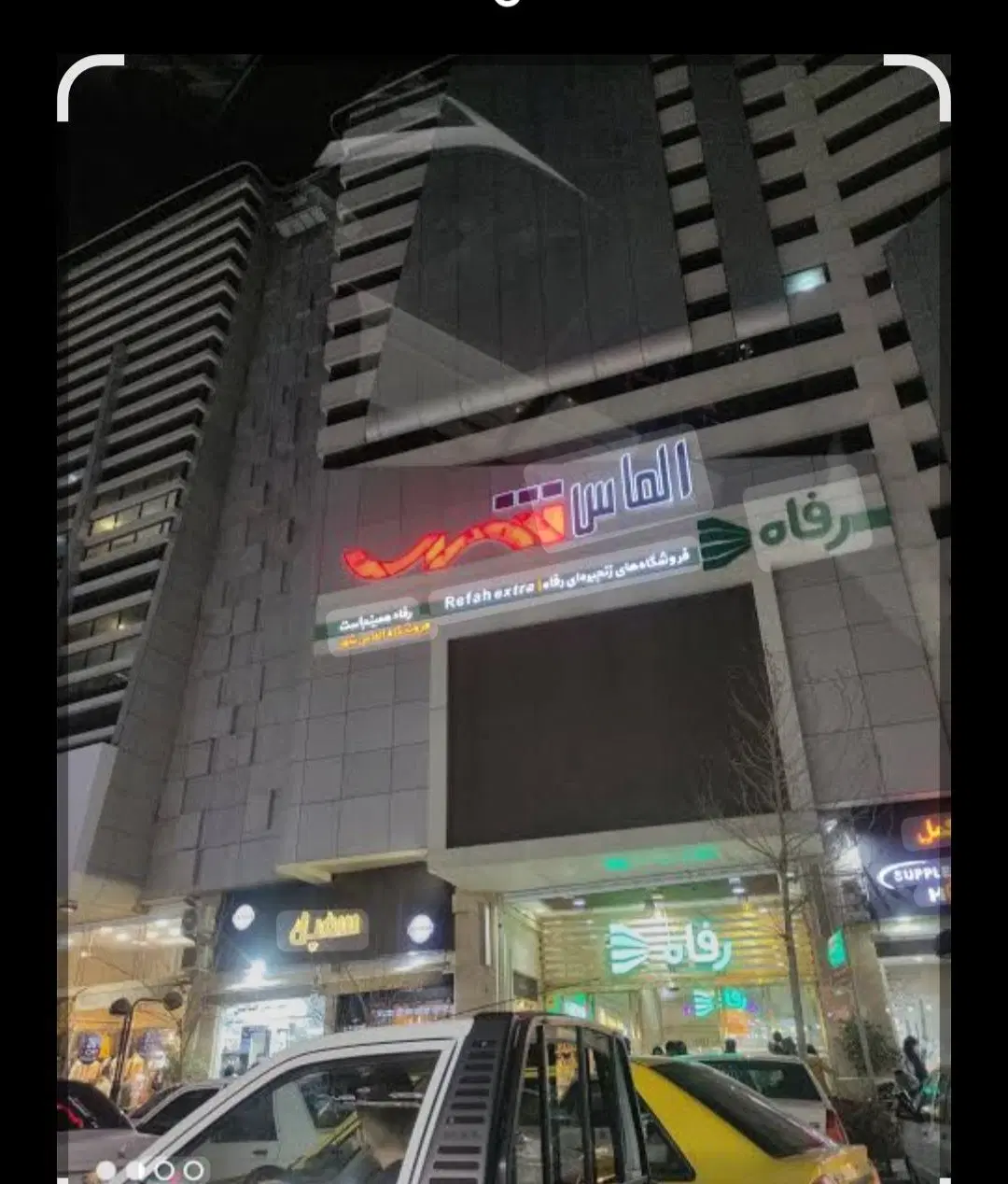 مغازه فروشی