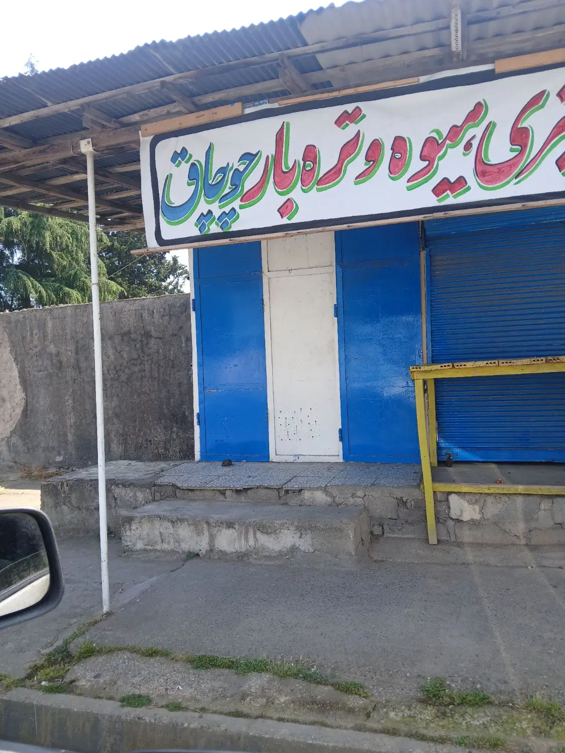 دکه جهت فروش یا اجاره