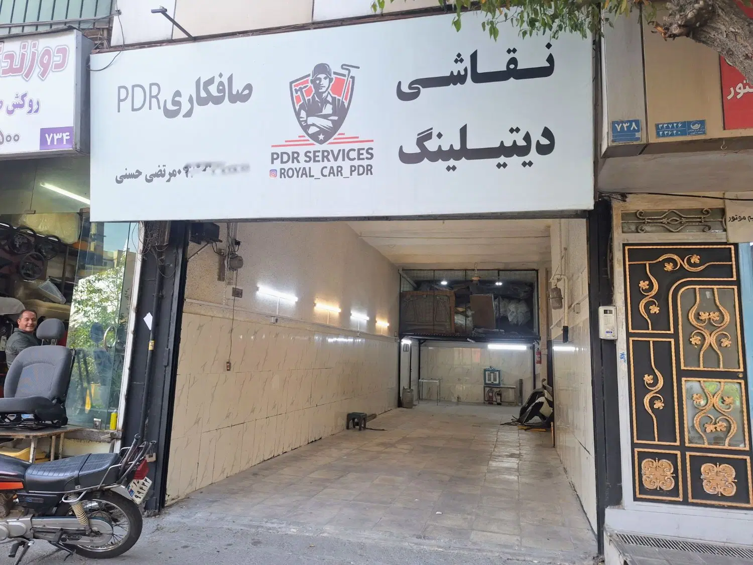 مغازه صافکاری و pdr  خیابان هنگام