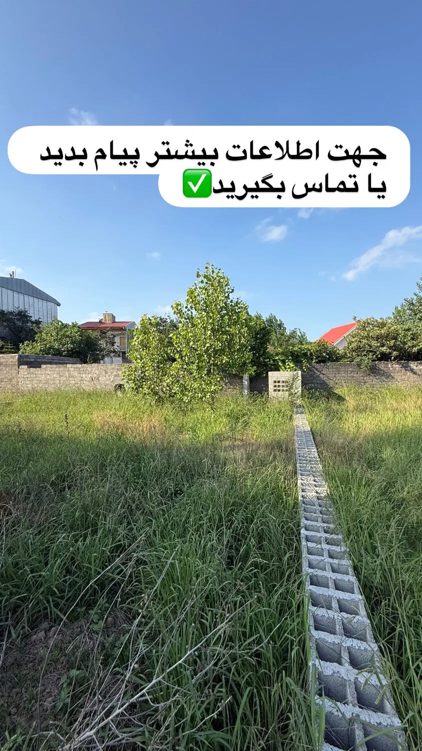 زمین مسکونی سنددار شهر خمام بر دوم اتوبان