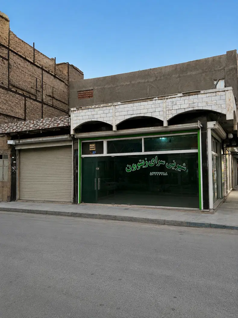 رهن مغازه اصلی امیری