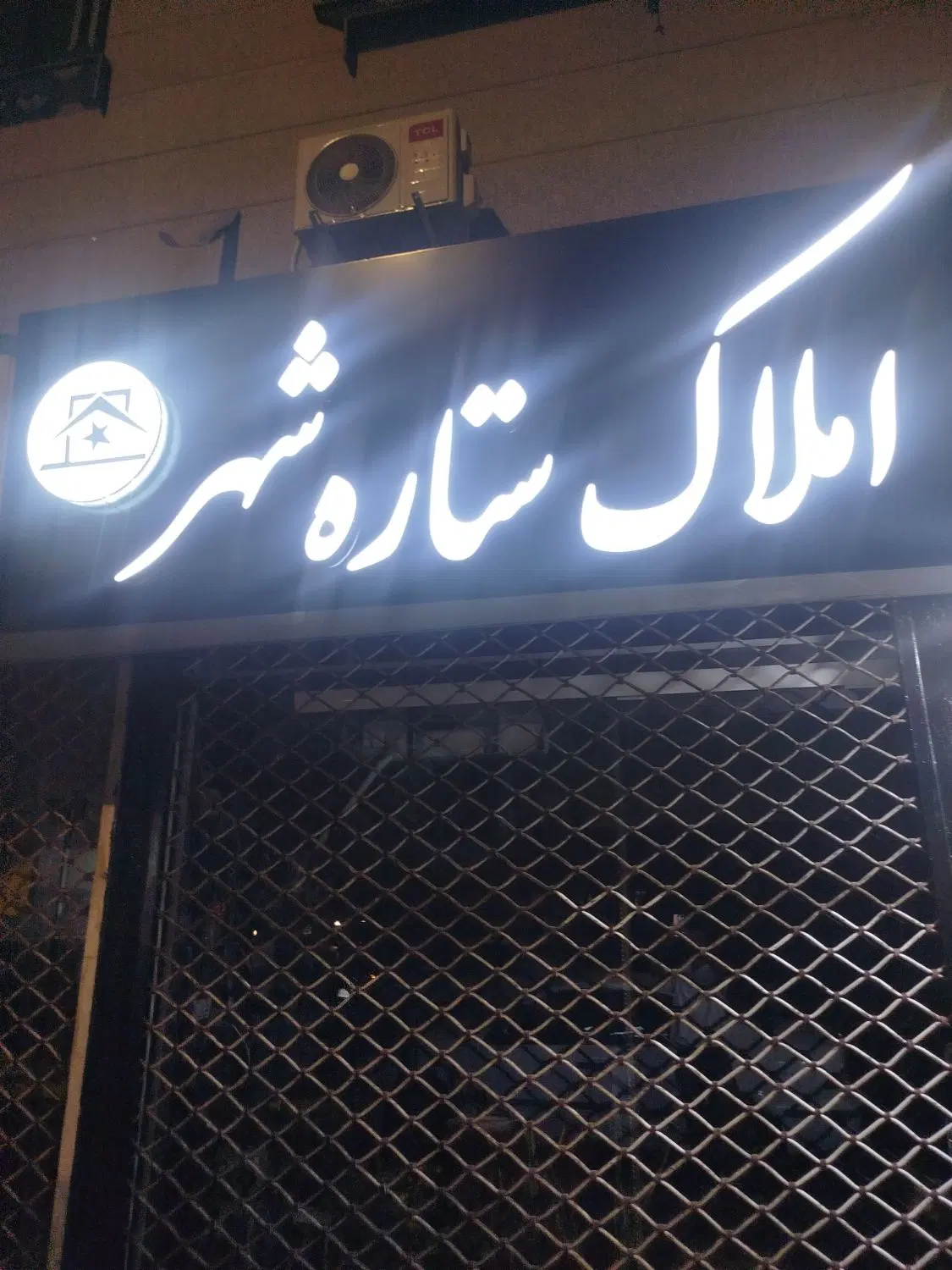واحد ۵۳متری فروشی