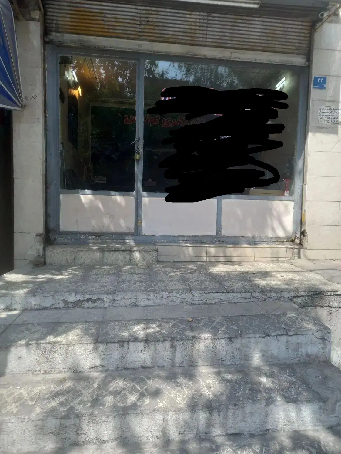 یک باب مغازه