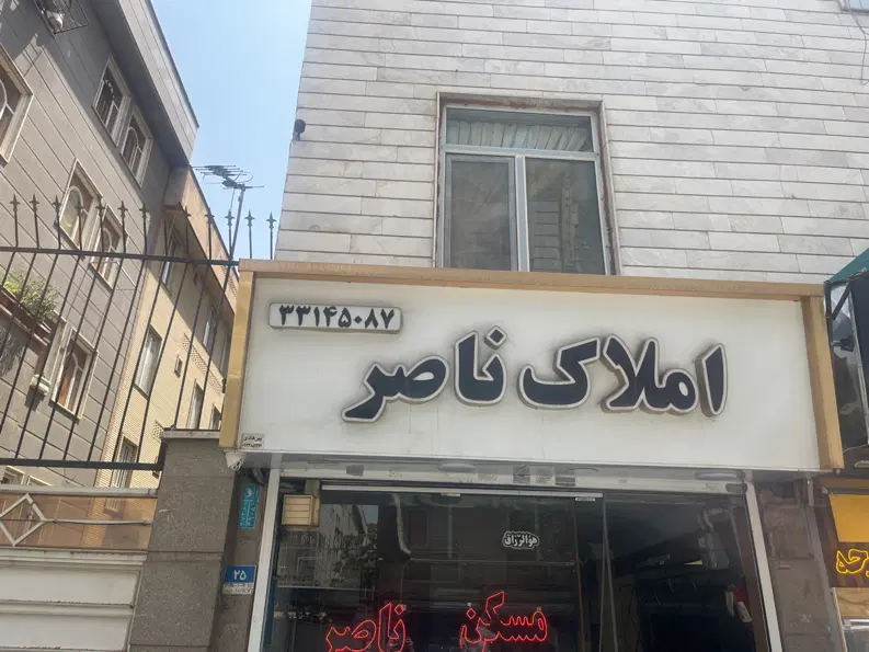 رهن آپارتمان افسریه جنوبی