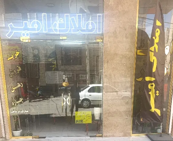 تک واحدی دو خواب باغ اصفهانی