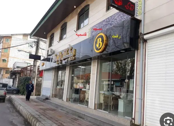 فروش زمین سند دار در رشت