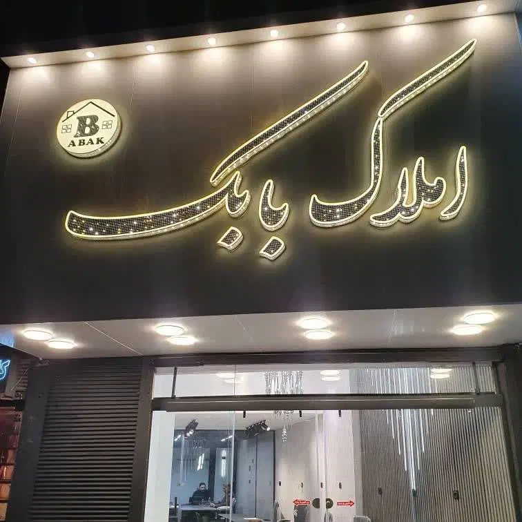 فروش واحد بهار، زیر قیمت منطقه