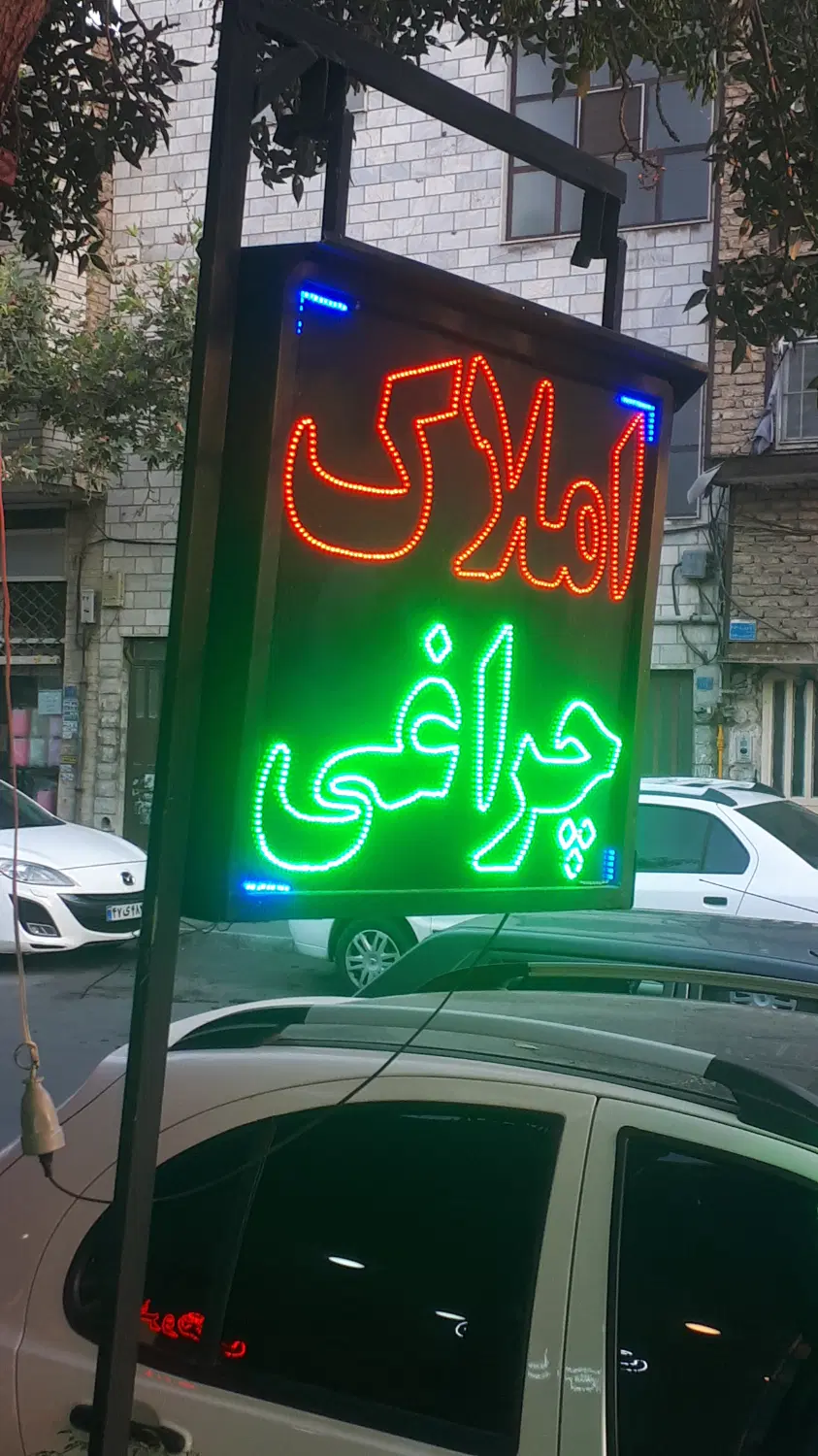 واحد۱۲۰متری فول امکانات