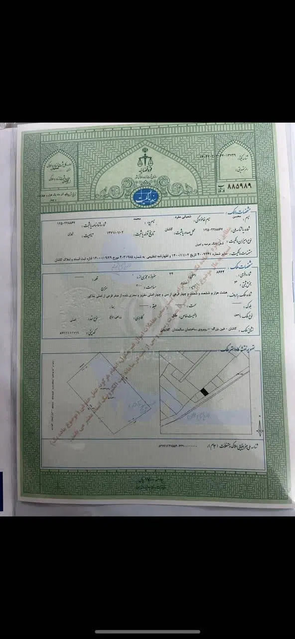 زمین فروشی