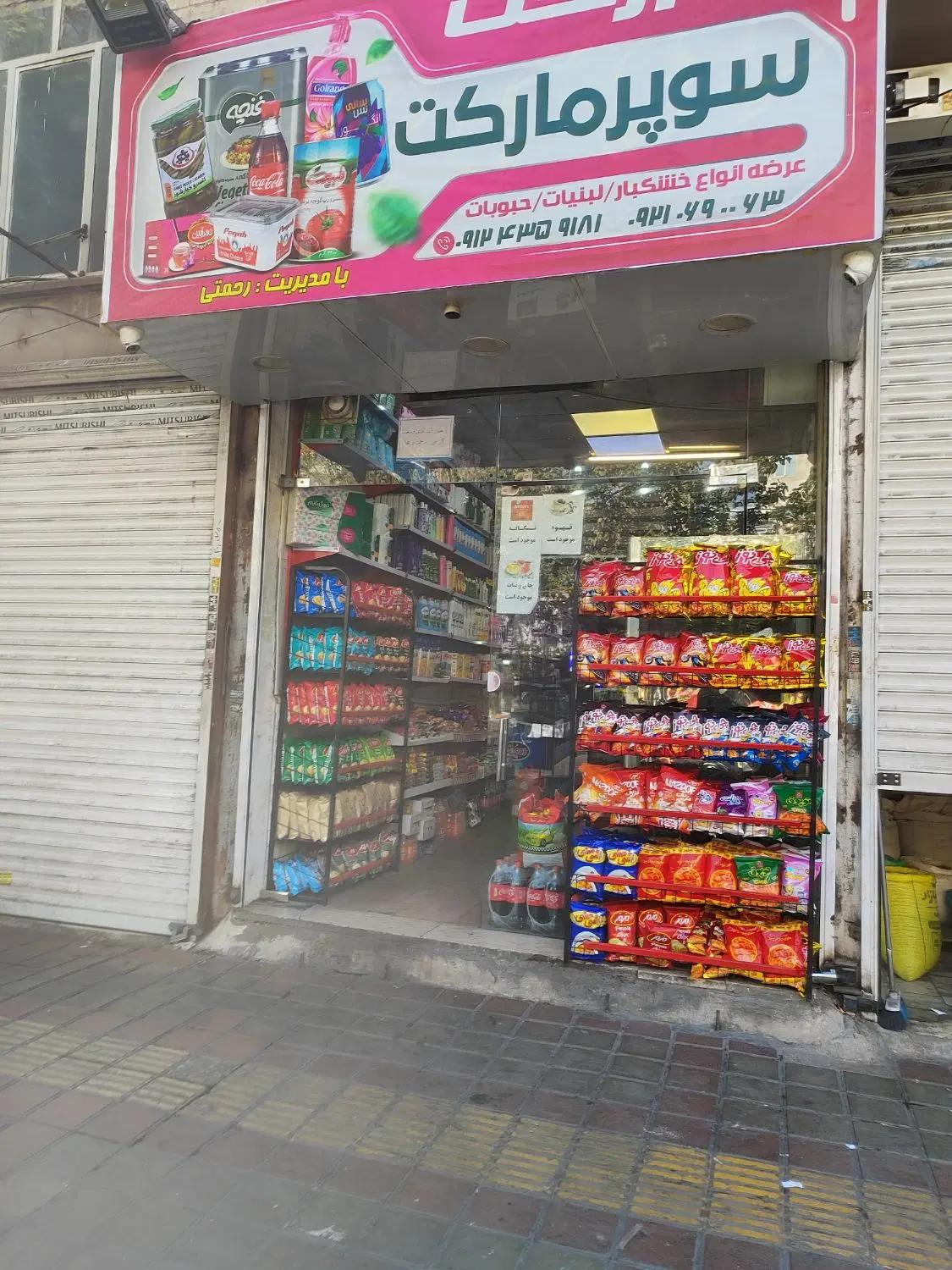 واگذاری سوپر مارکت
