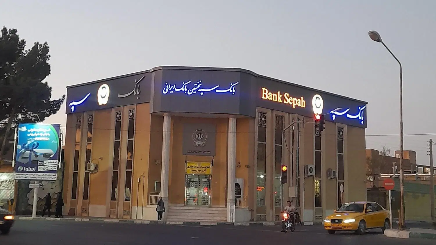 املاک سپه زرین امید