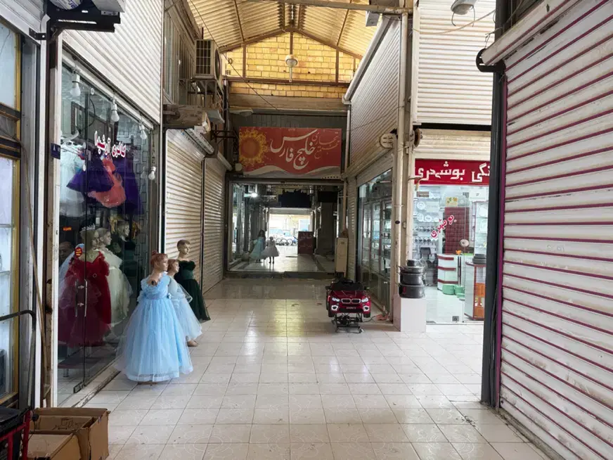 مغازه بازارصفا خلیج فارس