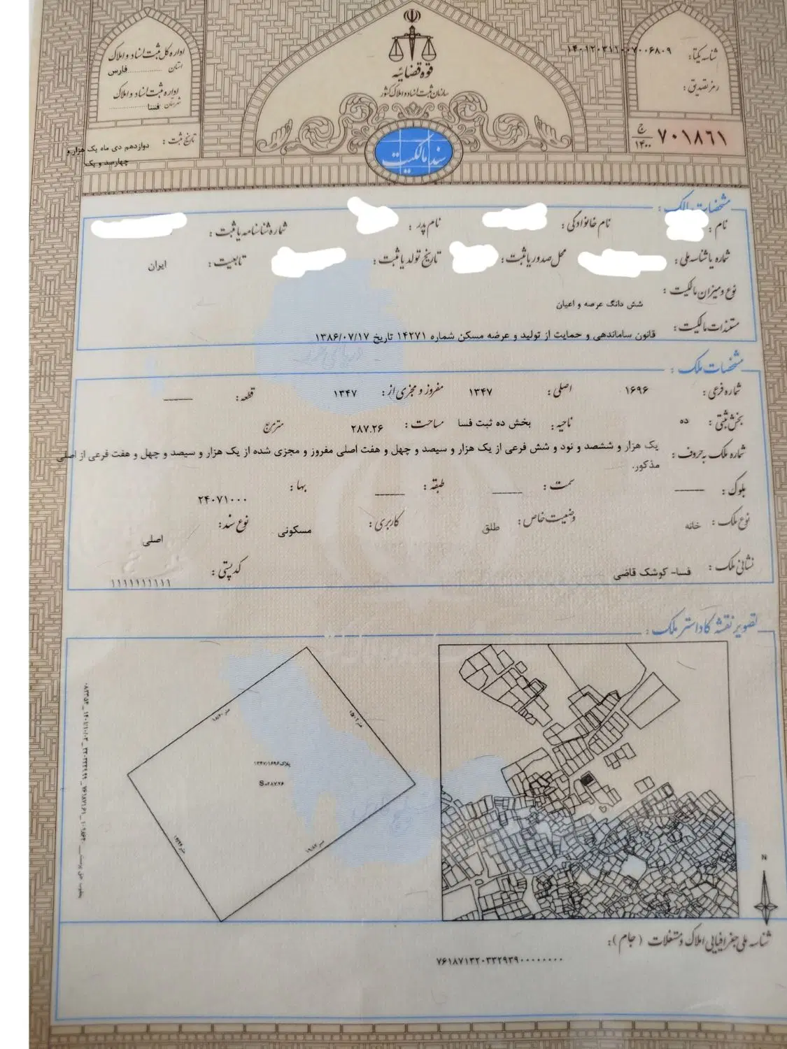 زمین مسکونی کوشک قاضی