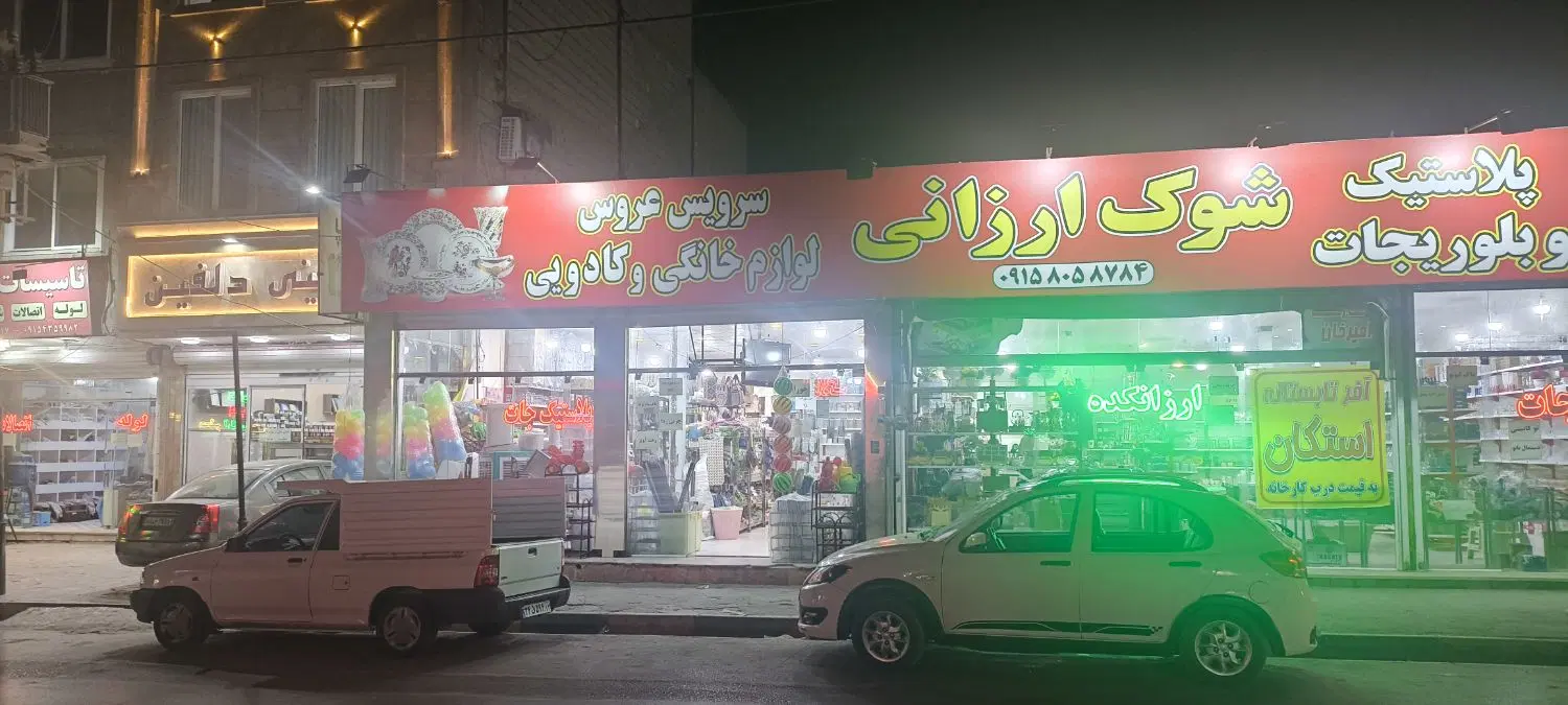 مغازه 170متری دو معمر  حاشیه اصلی منزل اباد
