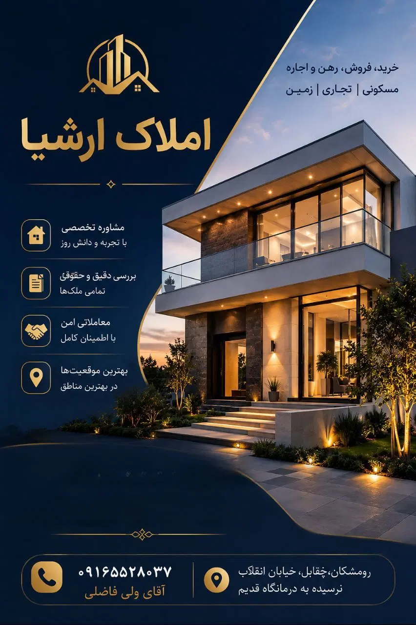 رهن خانه ویلایی