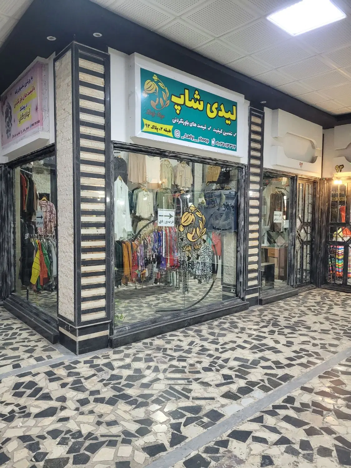 مغازه پارادایس