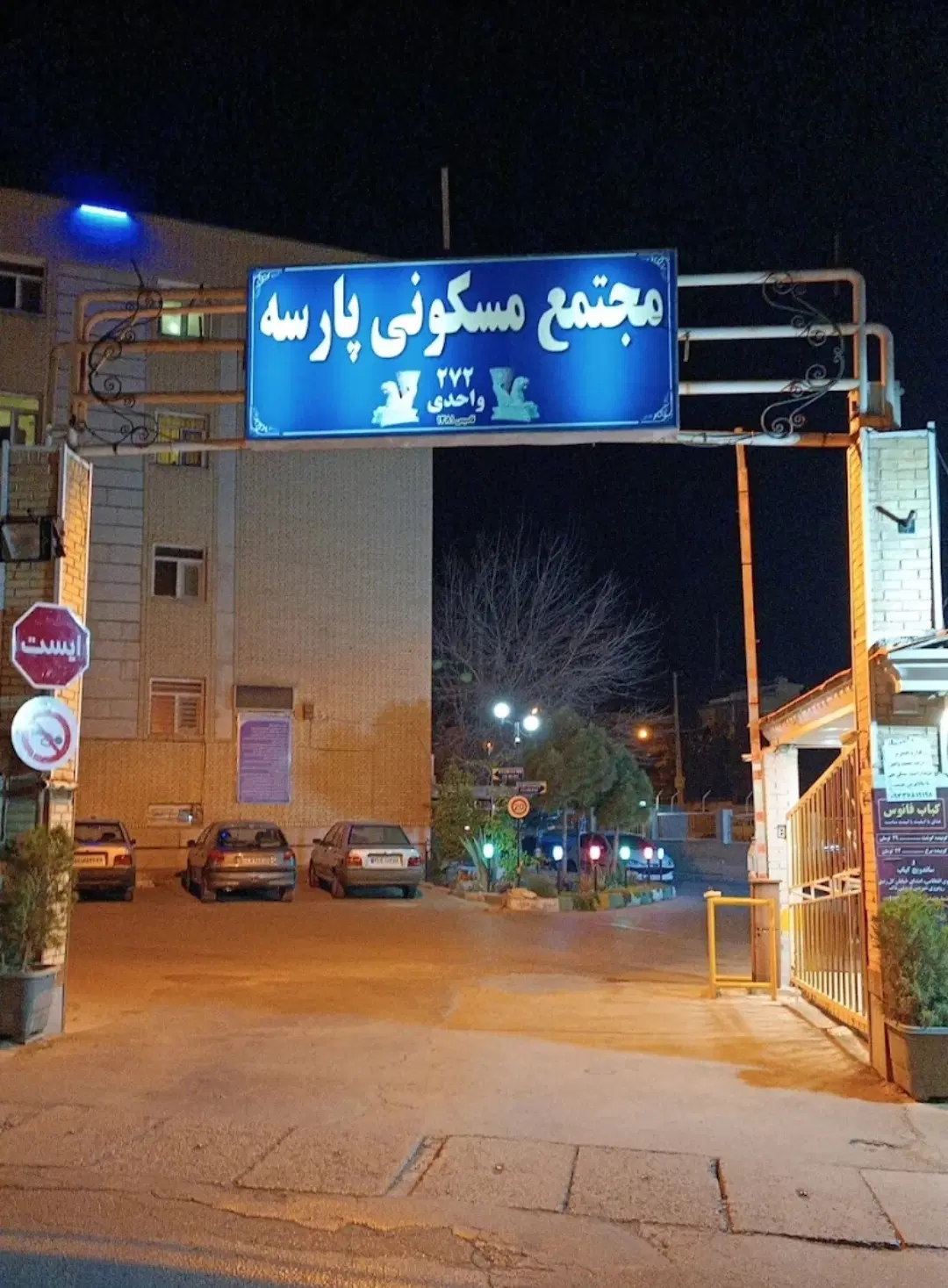 فروش واحد آپارتمانی زیر قیمت منطقه