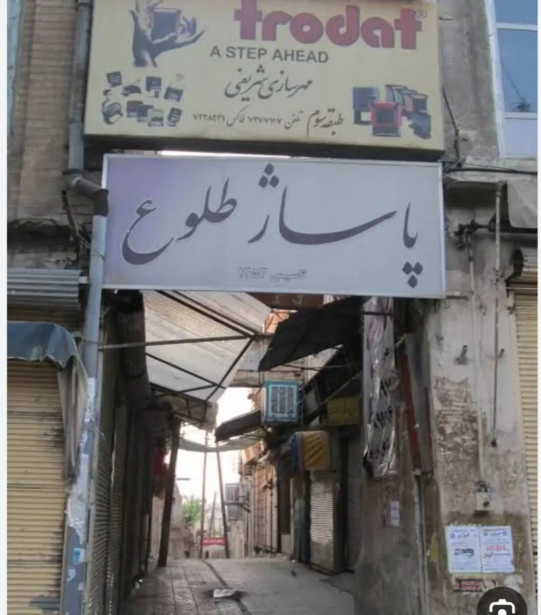 اجاره مغازه پاساژ طلوع