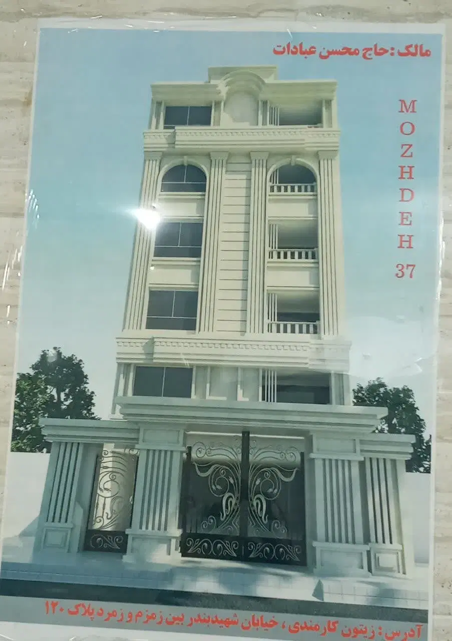 چهار واحده ۷۰ متری رسالت