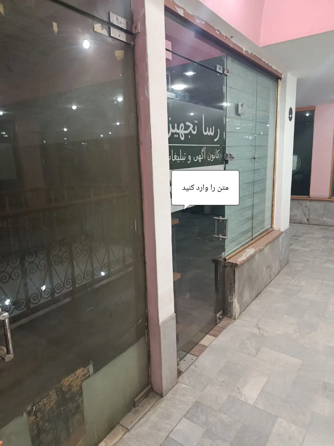 مغازه در پاساژ تهران یافت آباد