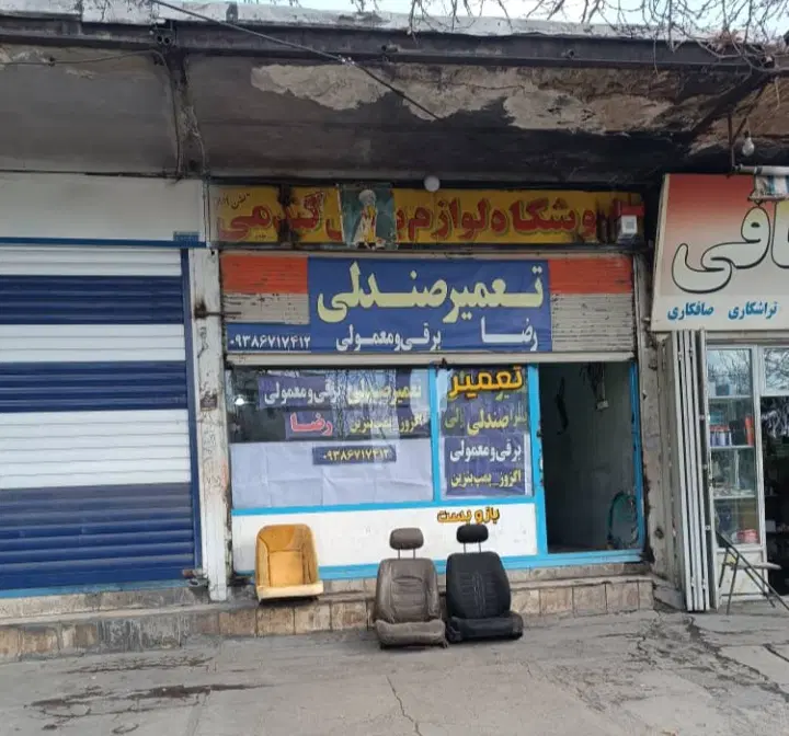 مغازه شریعتی