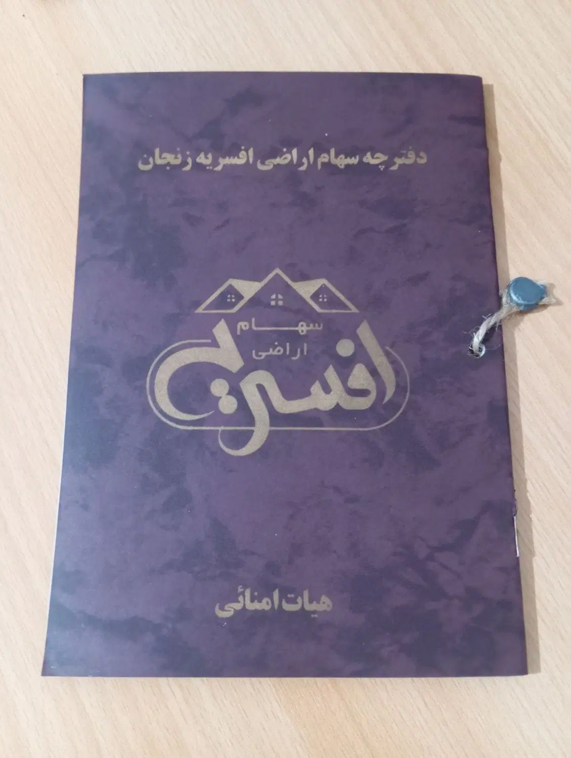 فیش افسریه
