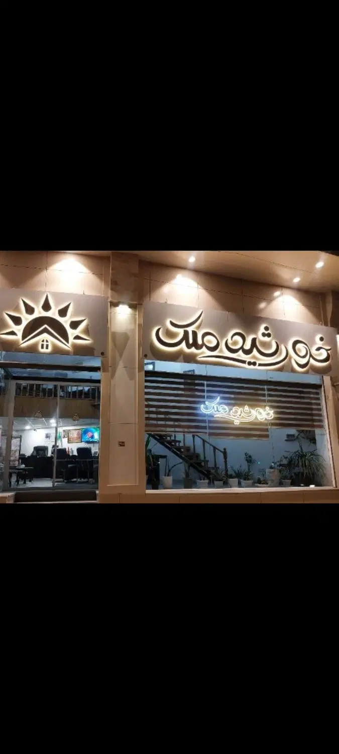 فروش زمین مسکونی مغان