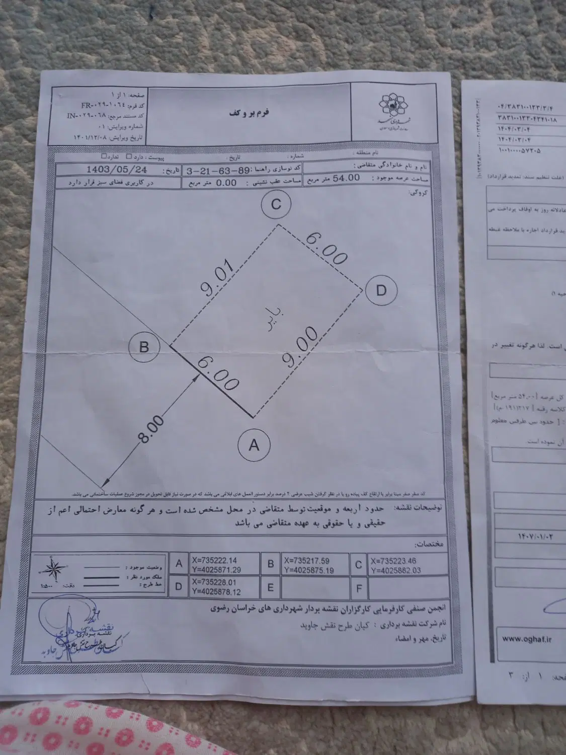 زمین مسکونی نقلی در بهمن
