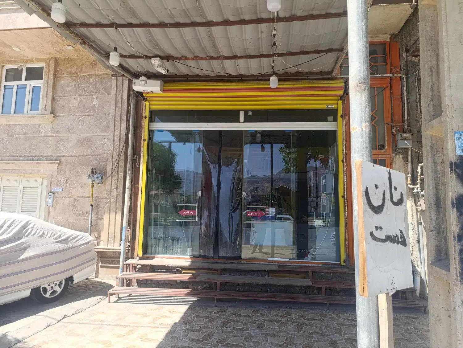 یک عدد مغازه سوپر مارکت برای اجاره
