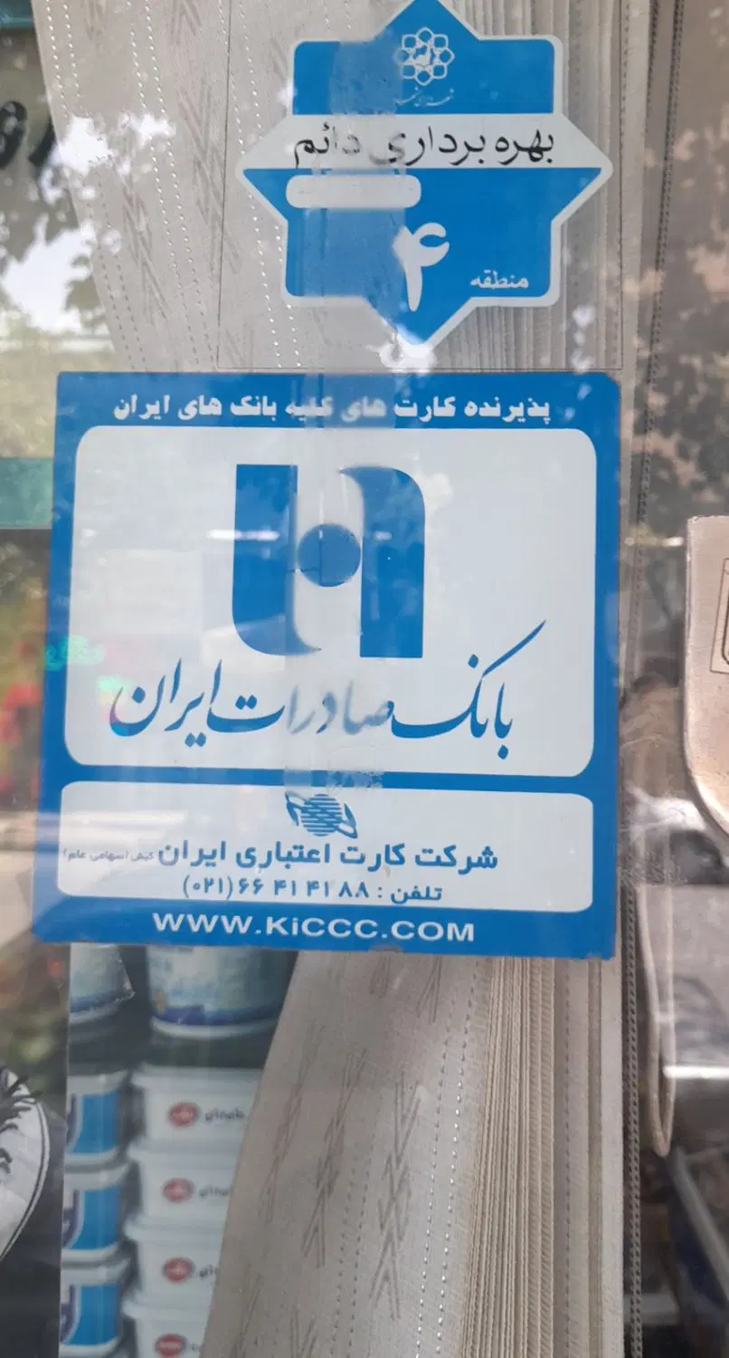 مغازه فروشی