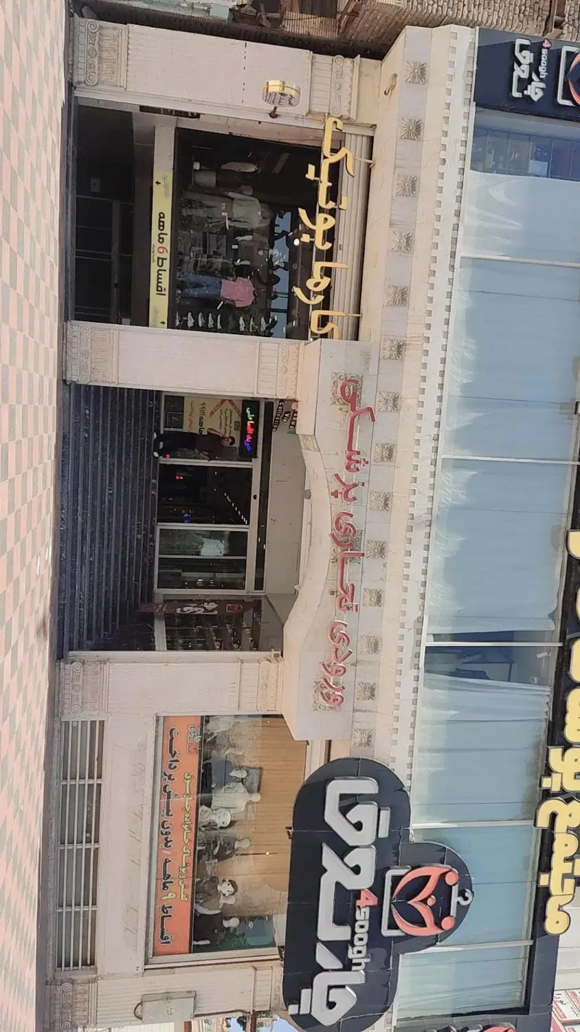 مغازه تجاری فروشی