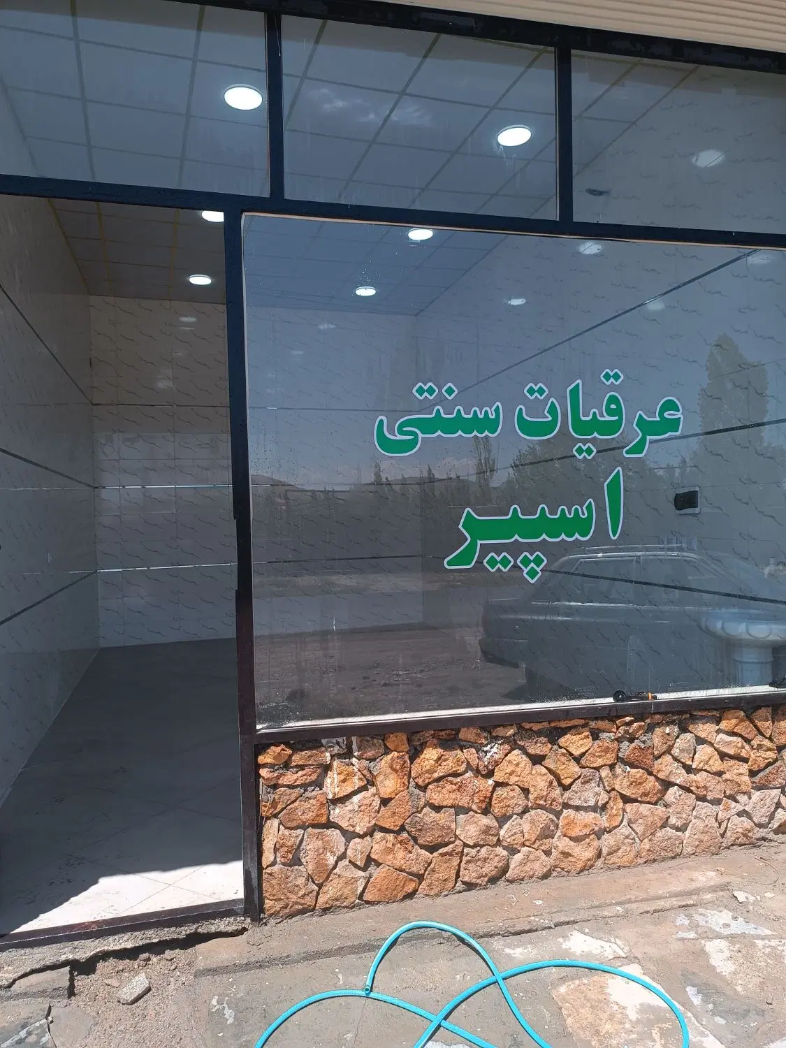 مغازه اسپیران