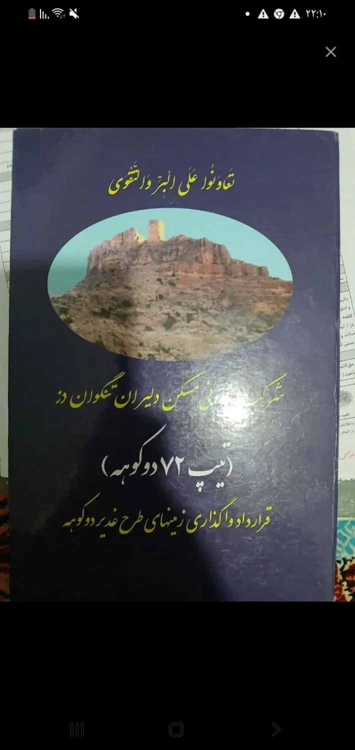 زمین ۲۴متری کوی غدیر