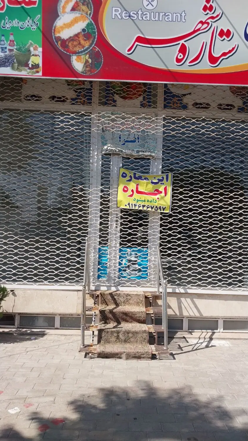 کرایه مغازه