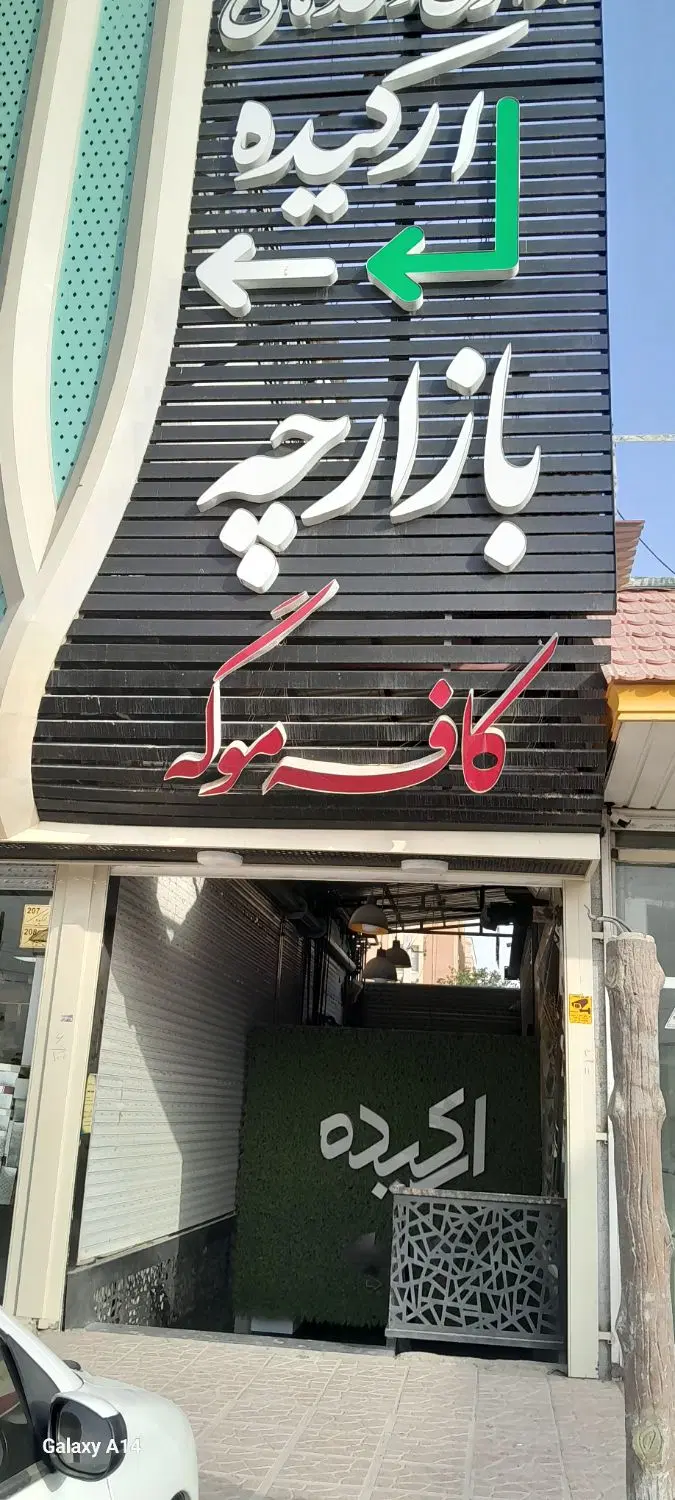 مغازه در وسط بازارچه تجاری مسکن مهر امام رضا(ع)