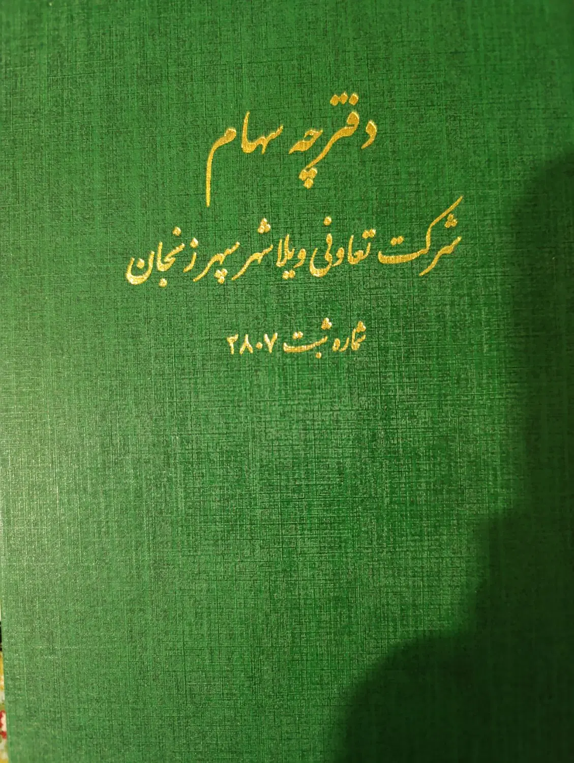 ویلاشهر 2