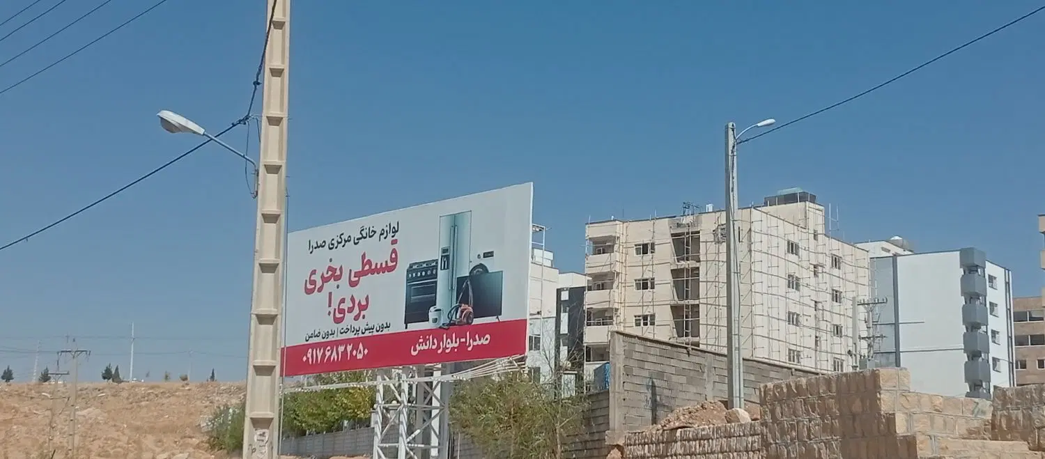مسکن مهر  بناسازان صدرا
