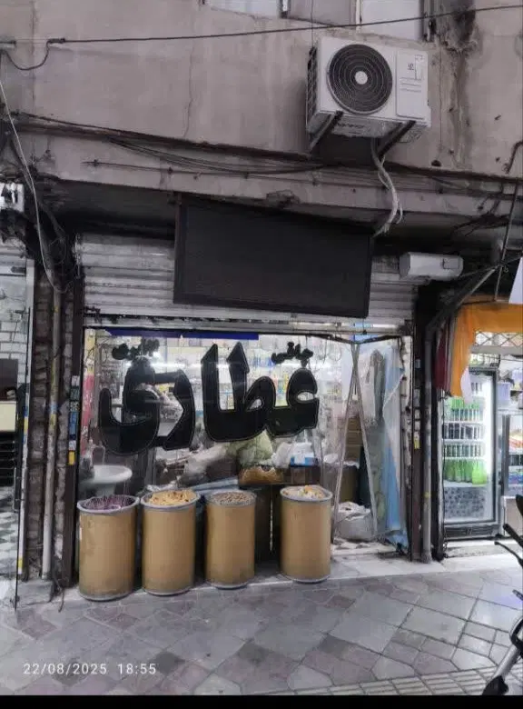 مغازه فروشی
