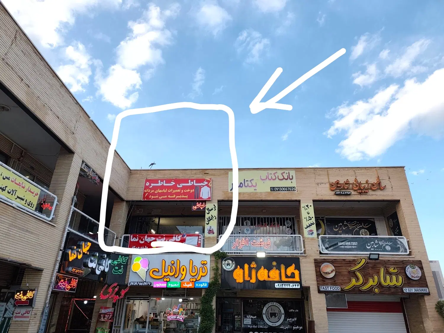 مغازه تجاری بر خیابان اردیبهشت غربی
